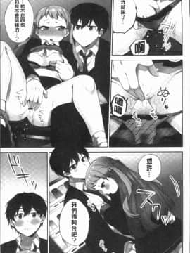 [4K漢化組][浪田] 委員長のヒ・ミ・ツ~イッた回数がバレちゃう世界~ 2_121