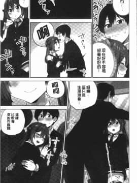 [4K漢化組][浪田] 委員長のヒ・ミ・ツ~イッた回数がバレちゃう世界~ 2_145