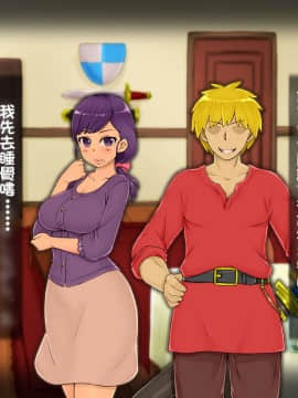 [しゅにく2] 初恋の義姉と大事な幼なじみがチャラい騎士に…… [紅鬚貓個人漢化]_0_15