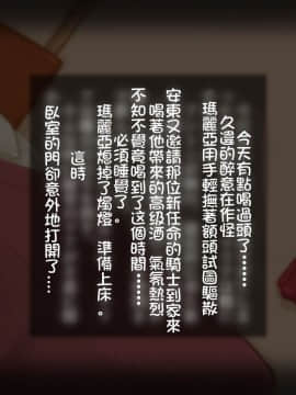 [しゅにく2] 初恋の義姉と大事な幼なじみがチャラい騎士に……[紅鬚貓個人漢化]_17