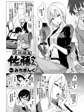[みちきんぐ](COMIC快楽天 2017年6月号)至極編集佐藤さん[MJK-17-Z546][無修正][無邪気漢化組]_MJK-17-Z546-002