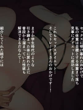 (同人CG集) [のり伍郎] セックスダイエット～遥香さんのパコパコ奮闘記～_187