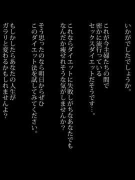 (同人CG集) [のり伍郎] セックスダイエット～遥香さんのパコパコ奮闘記～_213