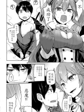[靴下汉化组] (C92) [ZIGZAG (Hirno)] 病みつきラピス (千年戦争アイギス)_08