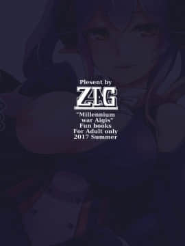 [靴下汉化组] (C92) [ZIGZAG (Hirno)] 病みつきラピス (千年戦争アイギス)_29