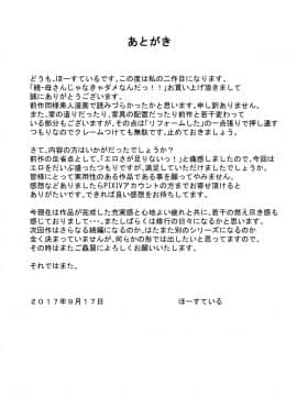 [ほーすている]続・母さんじゃなきゃダメなんだっ！！[ssps漢化]_054