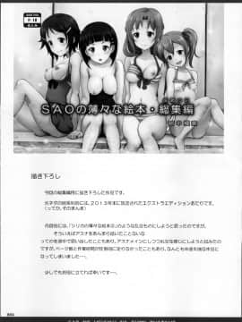 (C87) [暗中模索 (まるころんど)] SAOの薄々な絵本・総集編 (ソードアート・オンライン)_006_Silica_no_003