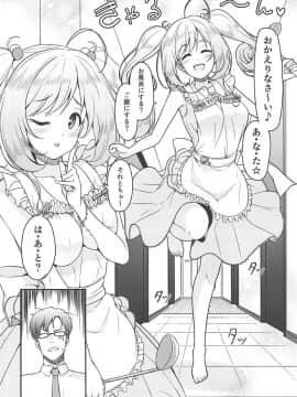 (C94) [なると研究社 (久壁おと)] SWEET COHABITATION (アイドルマスター シンデレラガールズ)_003