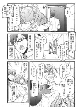 (C94) [なると研究社 (久壁おと)] SWEET COHABITATION (アイドルマスター シンデレラガールズ)_004