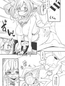(C94) [なると研究社 (久壁おと)] SWEET COHABITATION (アイドルマスター シンデレラガールズ)_014