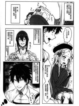 (C93) [くれり亭 (くれりて)] 悪い子アビ～ (FateGrand Order) [亞楠海產協會個人漢化]_04