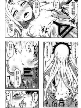 (C93) [くれり亭 (くれりて)] 悪い子アビ～ (FateGrand Order) [亞楠海產協會個人漢化]_12