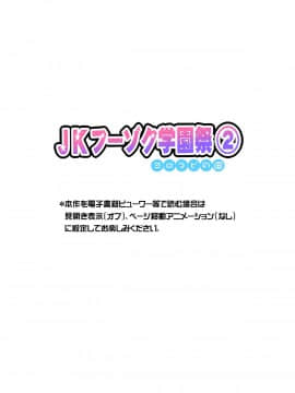 (同人CG集) [ヨロコビの国 (JOY RIDE)] JKフーゾク学園祭2_fzg3002_01