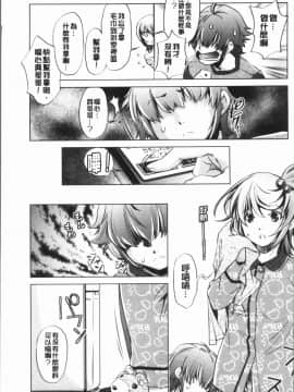 [4K漢化組][おおとり りゅうじ] エロゲマスターの俺が三次元攻略に本気を出した件_011
