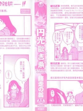 [師走の翁] 円光おじさん_002