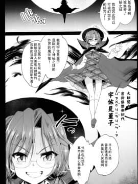 (C94) [エロマズン (まー九郎)] 催眠霊夢 (東方Project) [胸垫汉化组]_0005