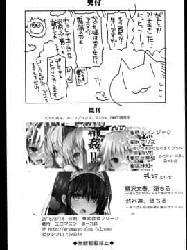 (C94) [エロマズン (まー九郎)] 催眠霊夢 (東方Project) [胸垫汉化组]_0041