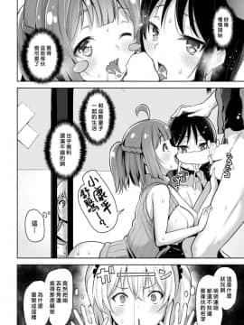 [柴七世] 夏のWARASHI達☆[最愛大屁屁x漢化組漢化組]_012