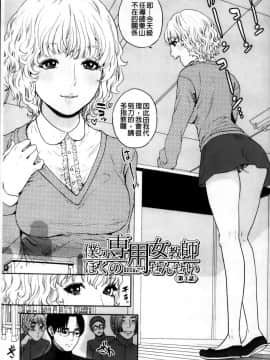 [東西] 僕の専用女教師_069