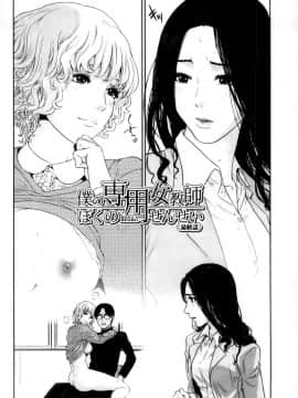 [東西] 僕の専用女教師_102