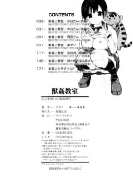 [夏月兔个人汉化][チキコ] 獣姦教室_207