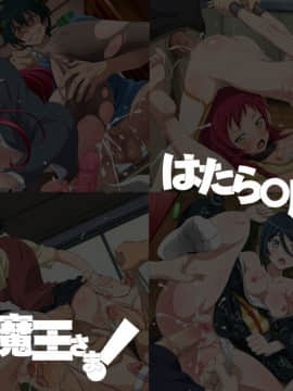 [LolitaChannel (ありがせしんじ)] 有名キャラ官能小説CG集 第260弹!!はたら○魔王様はぁはぁCG集(はたらく魔王さま)_01_haikei
