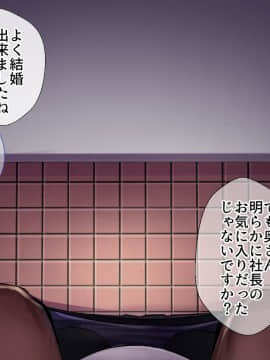 [るていん][美人巨乳若妻徹底調教―会社の社長の肉便器に堕ちた妻―]_007_001_006