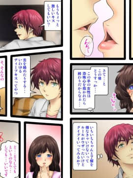 (同人CG集) [神楽ひつじ] 寝取られない自信がおありですか？_042_nb_042