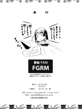[黑锅汉化组] (C94) [だらぶち堂 (だらぶち)] 夜伽 (FateGrand Order) [中国翻訳]_023