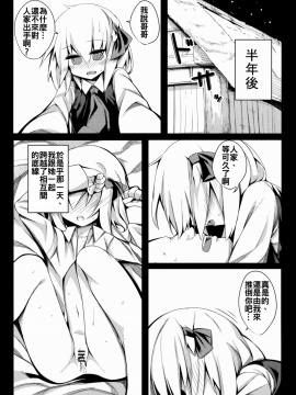 [oo君個人漢化] (例大祭12) [四人一升 (しゃも煮)] ルーミア経験+1 (東方Project)_05