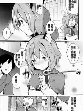 [oo君個人漢化] (C93) [てつのおとしご (チロリアン)] ナズーリンがかんばる本 (東方Project)_05