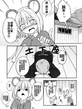 [oo君個人漢化] [とんずら道中 (かざわ)] 子作りチューい! (東方Project)_03