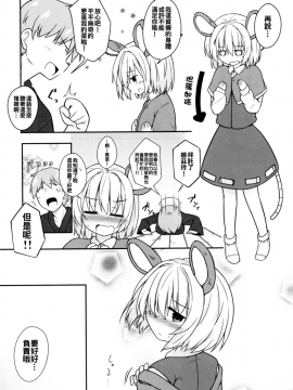 [oo君個人漢化] [とんずら道中 (かざわ)] 子作りチューい! (東方Project)_04