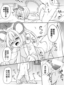[oo君個人漢化] [とんずら道中 (かざわ)] 子作りチューい! (東方Project)_08