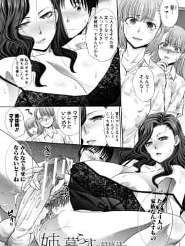 (成年コミック) [板場広し] 姉と暮らす + イラストカード_P105
