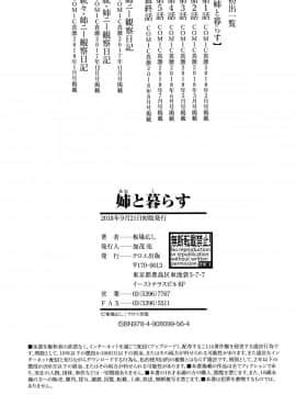 (成年コミック) [板場広し] 姉と暮らす + イラストカード_P192