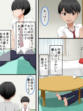 (同人CG集) [AIM] 近親相姦ノススメ ～弟はまずお姉ちゃんを狙うべき♪～_164_e_003