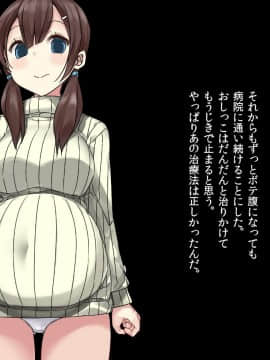 (同人CG集) [不自然動物保護団体 (ぶんぼん)] おもらしを治す為の催眠治療法～彼女が治療を経て妊娠するまでの記憶_63-2