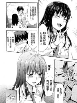 [柚木N'] ずっと好きだった[中国翻訳]_014_011