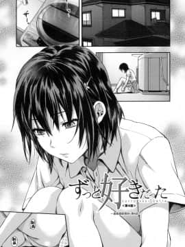 [柚木N'] ずっと好きだった[中国翻訳]_090_087