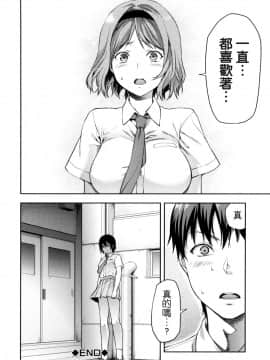[柚木N'] ずっと好きだった[中国翻訳]_167_164