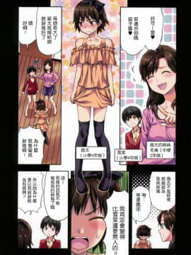 [柚木N'] ずっと好きだった[中国翻訳]_170_167