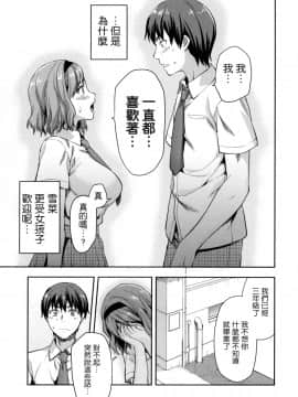 [柚木N'] ずっと好きだった[中国翻訳]_176_173