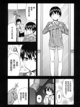 [柚木N'] ずっと好きだった[中国翻訳]_190_187