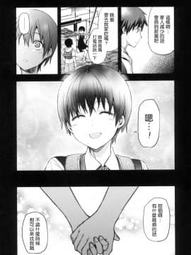 [柚木N'] ずっと好きだった[中国翻訳]_198_195