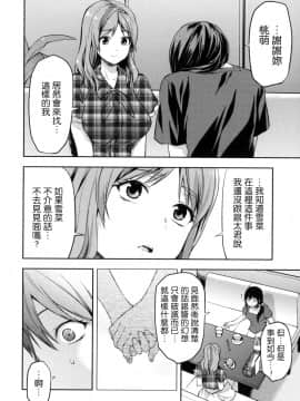 [柚木N'] ずっと好きだった[中国翻訳]_201_198