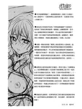 [柚木N'] ずっと好きだった[中国翻訳]_204_201