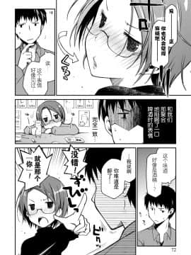 [脸肿汉化组][ぽんこつわーくす] ギリギリ純愛白書（仮）_072