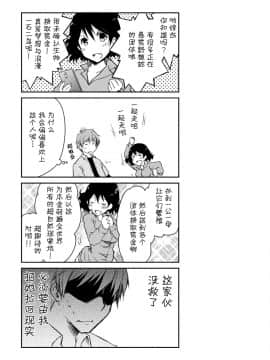 [脸肿汉化组][ぽんこつわーくす] ギリギリ純愛白書（仮）_107