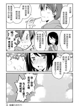 [脸肿汉化组][ぽんこつわーくす] ギリギリ純愛白書（仮）_150